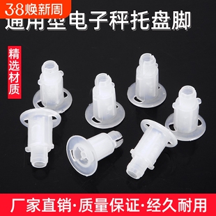 电子秤30kg配件电子秤专用秤盘脚塑料脚秤盘支腿支撑脚台秤托盘脚