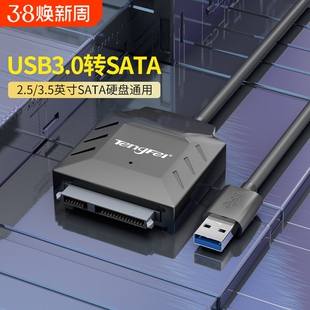 sata转usb3.0线硬盘连接器转接线2.5/3.5寸台式机笔记本电脑外置接口ssd机械硬盘易光驱读取器扩展拓展供电