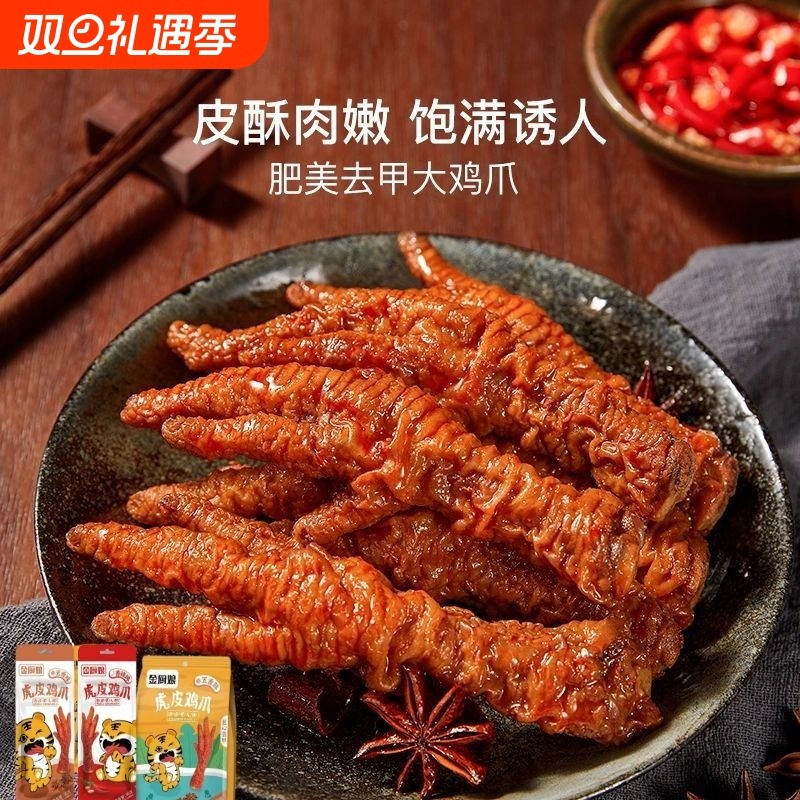 虎皮凤爪金厨娘鸡爪子120g螺狮粉鸡脚鸡肉解馋零食6小包开袋香辣