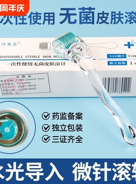 滚针微针水光家用滚轮械字号医用无菌精华导入生发医美容脸部mts