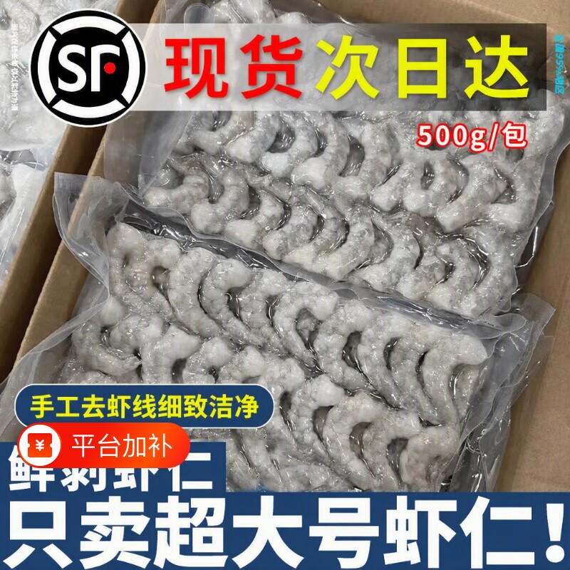 青虾仁速冻新货鲜冻无厚冰去虾线特大海虾仁肉冷冻生鲜食材商用