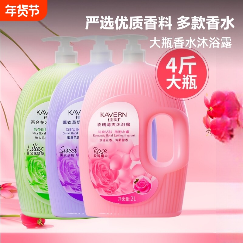 香水沐浴露持久留香乳液沐浴液正品补水家庭装花香清爽清凉滋润