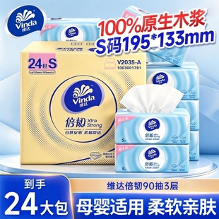维达抽纸倍韧S码90抽家用卫生纸学生宿舍擦手纸餐巾纸无香特惠价