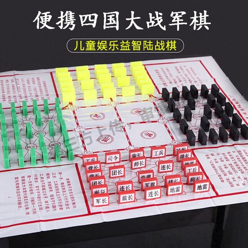 四国大战军棋学生版成人二合一实心密胺塑料棋子皮革棋盘陆战棋