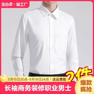 职业男士 尖领 白色休闲西装 商务正装 修身 男长袖 衬衣抗皱春季 白衬衫