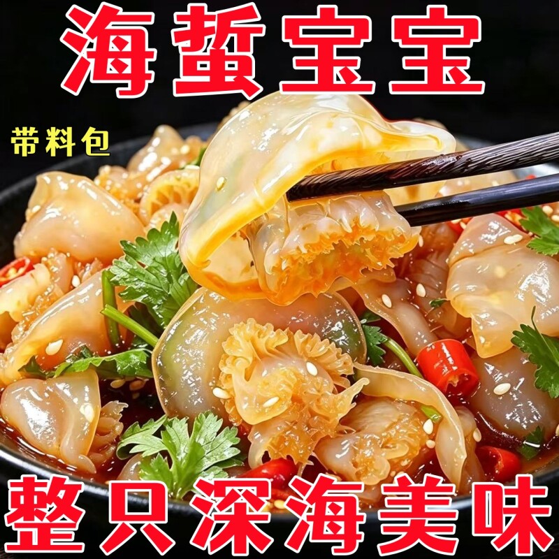 海蜇宝宝整只】海蜇海菊花海蜇头网红火锅食材海母花海蜇仔水母花