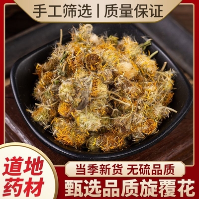 中药旋覆花 正品 旋复花中药材旋覆花代赭石汤云南野生玄复花泡水