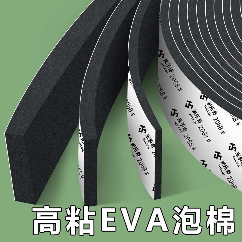 米乐奇高粘度EVA海绵胶带工业防震缓冲垫片高密度单面泡棉泡沫胶条门窗缝隙密封条自粘带背胶强力降噪隔音棉