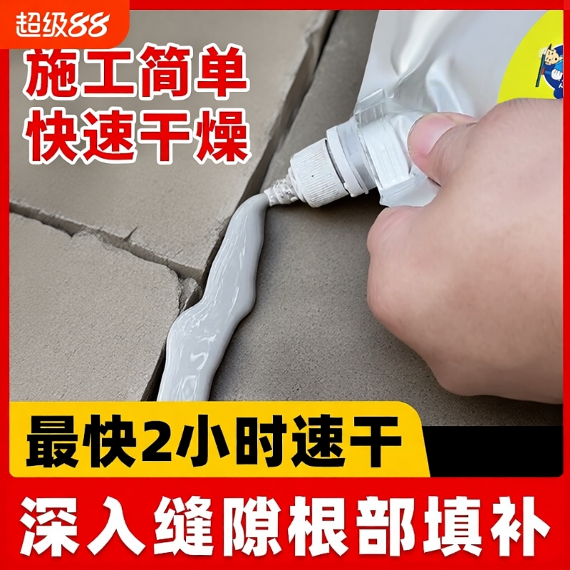 水泥屋顶防水补漏材料地面裂缝修补剂高强度墙体灌缝胶填缝堵漏王