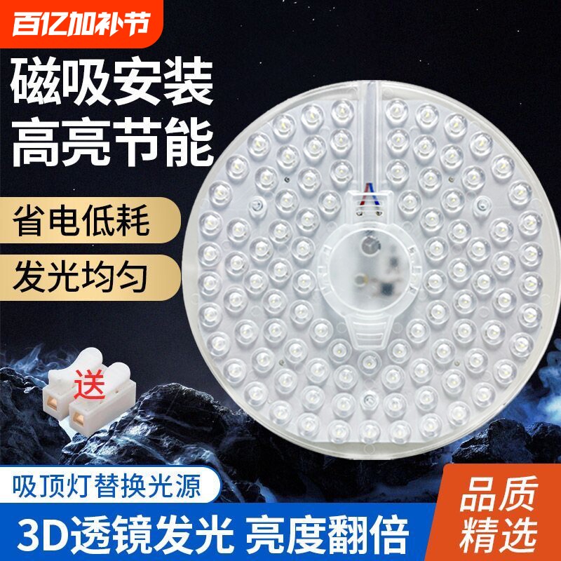 LED吸顶灯灯芯圆形灯盘超亮护眼替换灯管贴片光源带磁铁吸附安装