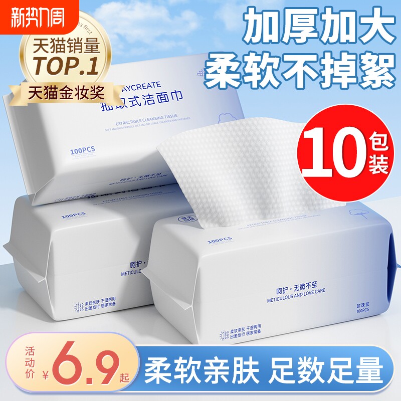 一次性洗脸巾抽取式官方旗舰店加厚洗面巾擦脸巾棉柔亲肤加大柔软