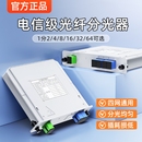 分光器一分二光纤分路器1分4盒式 单模方头SC UPC尾纤1分2 电信级插卡式 64三网插片式
