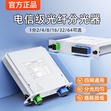 电信级插卡式分光器一分二光纤分路器1分4盒式单模方头SC/UPC尾纤1分2/6/8/16/32/64三网插片式