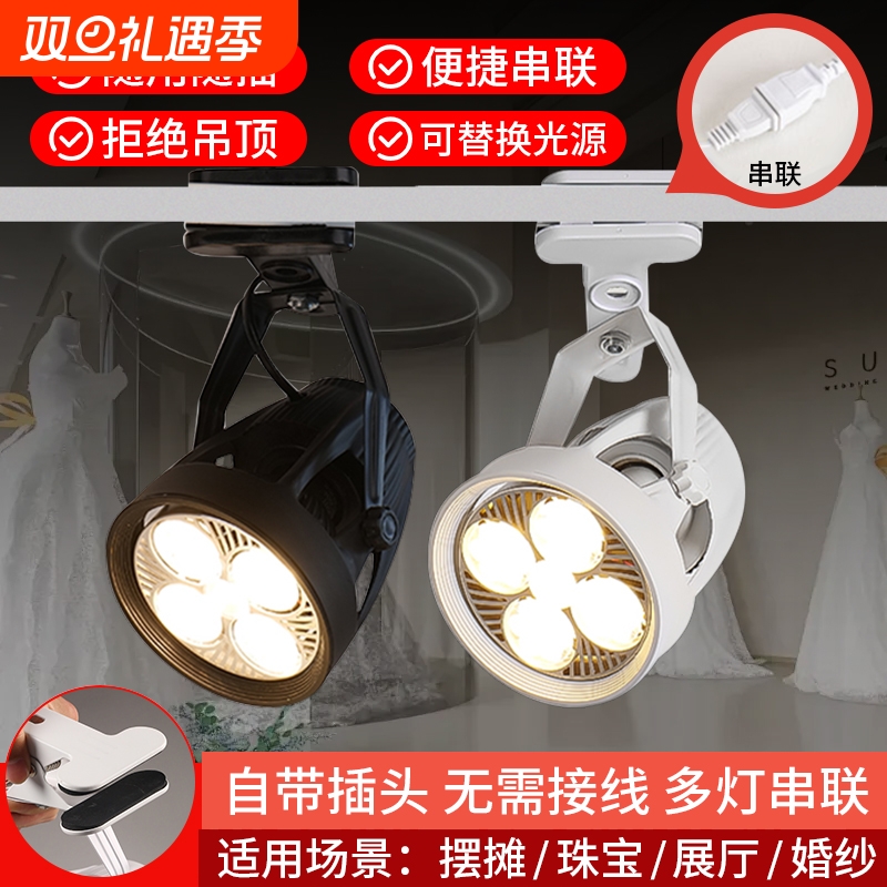 led射灯店铺服装店超亮商用par30轨道灯家用单灯导轨式背景墙明装