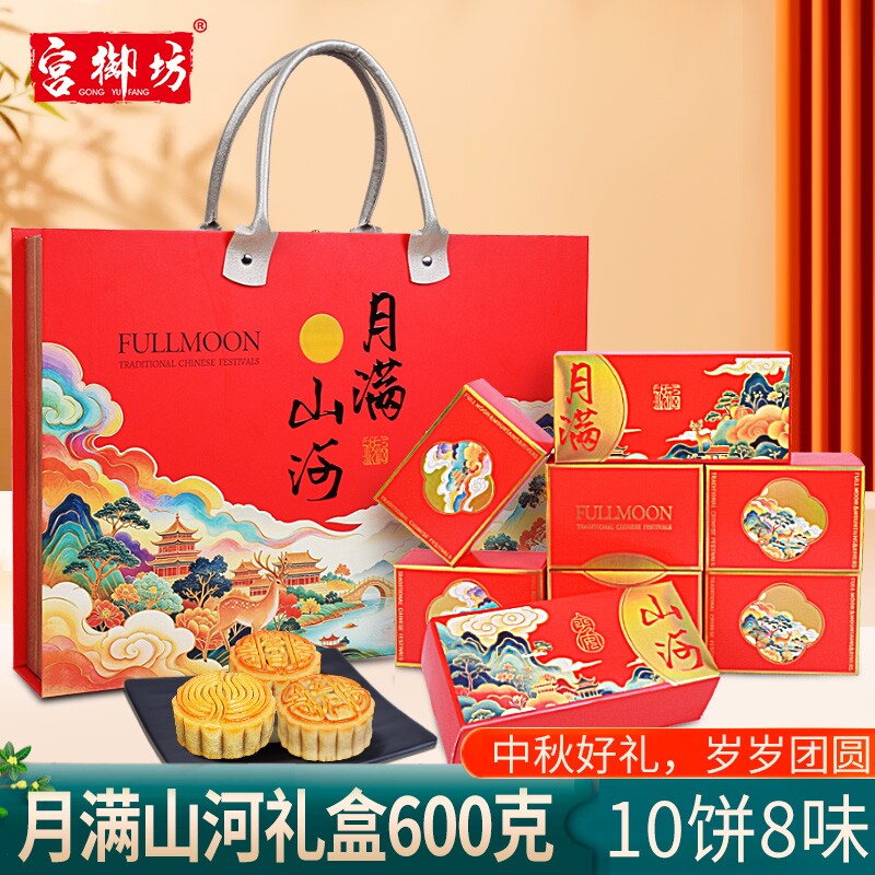 宫御坊中秋月饼礼盒送礼伴手礼广式豆沙莲蓉蛋黄酥流心五仁小吃