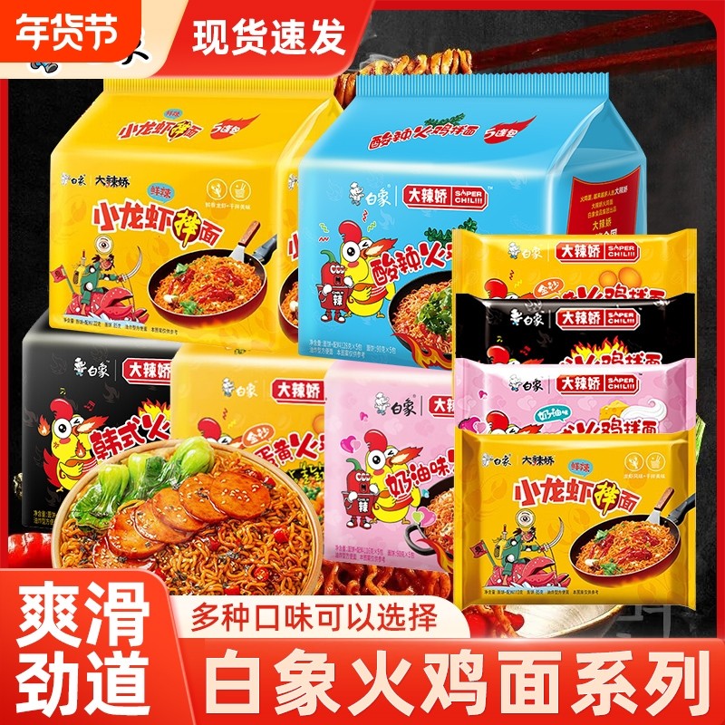白象方便面火鸡面装袋装奶油猪骨泡面即食香辣咸蛋黄韩式酸辣麻辣