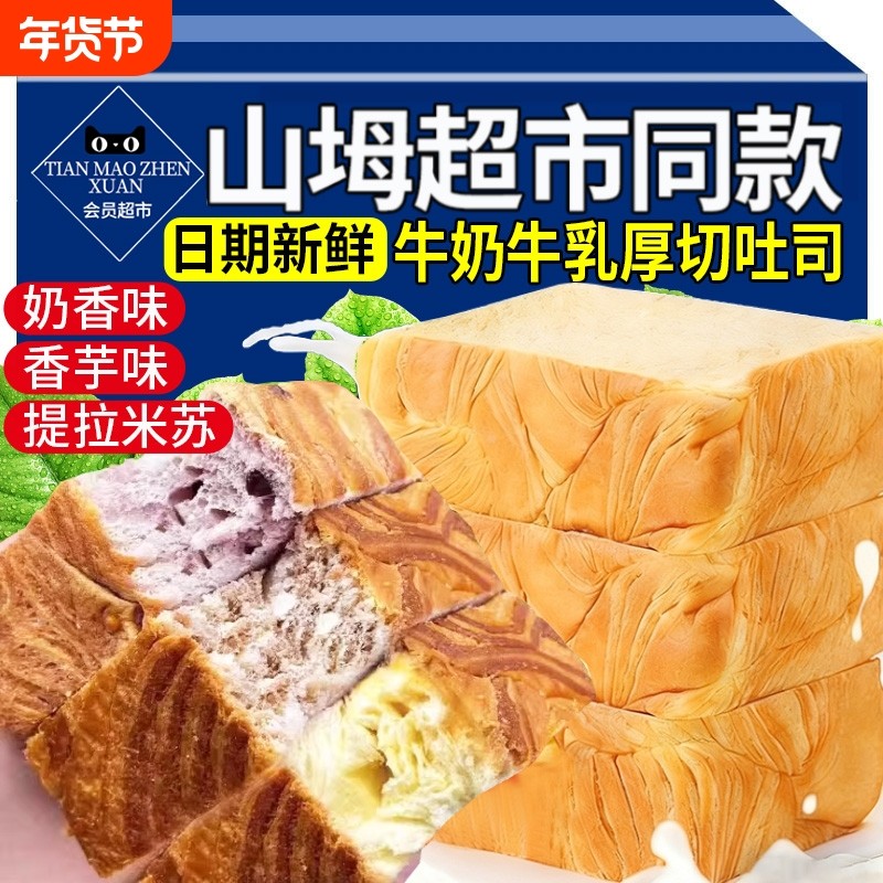 厚切吐司面包提拉米苏香芋整箱早餐速食全麦营养健康即食代餐牛乳