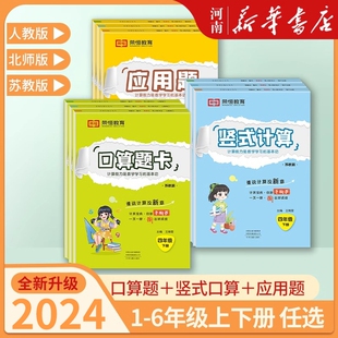 计算数学专项训练每天一练乘法除法思维训练同步练习册苏教版 小学口算题卡一二三四五六年级上册下册口算天天练应用题竖式 每日荣恒