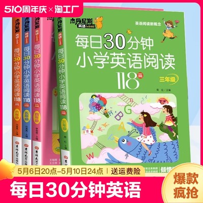 【扫码听音频】每日30分钟小学英语分级阅读118篇三四年级五六年级英语课外阅读书英语绘本阅读拓展阅读课新概念英语专项训练小学