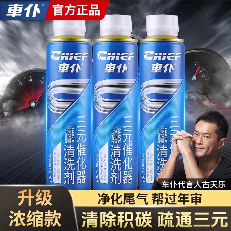 车仆三元催化清洗剂汽车发动机燃油宝除积碳添加剂官方正品旗舰店
