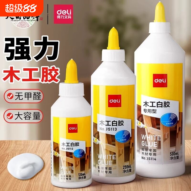 得力木工胶水粘木头专用强力家具木材万能修复实木地板椅子桌子透明手工diy白乳胶粘合剂木板修补粘接无甲醛