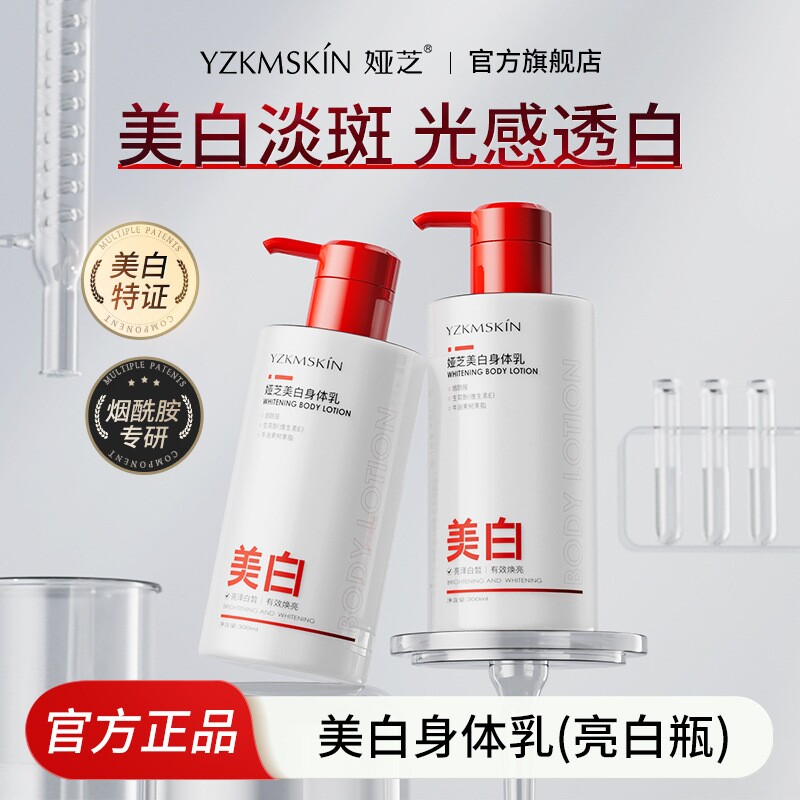 美白身体乳亮泽祛斑保湿滋润肌肤300ml 起