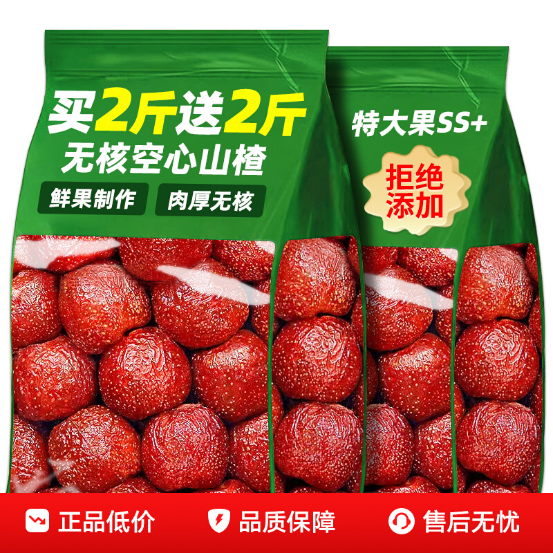无核空心山楂果脯山无楂糖添加零食休闲小吃官拾方旗舰店独立包装