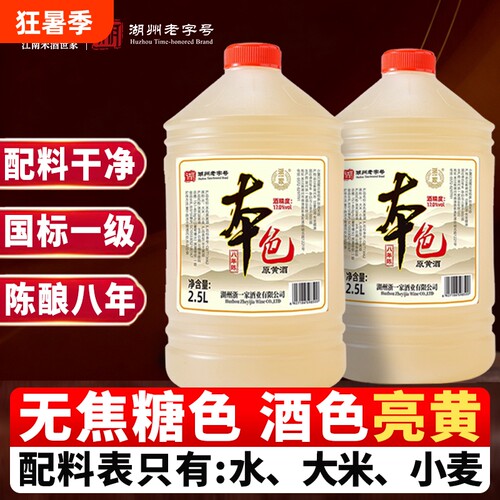 浙一家本色黄酒花雕酒纯粮食老酒