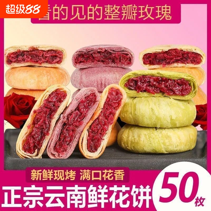 云南鲜花饼特产零食糕点传统休闲小吃面包玫瑰饼早餐点心现烤老式