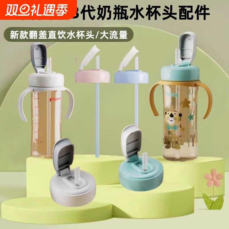 适配贝亲直饮吸管奶瓶配件二三代学饮重力球吸管杯翻盖水杯头吸嘴