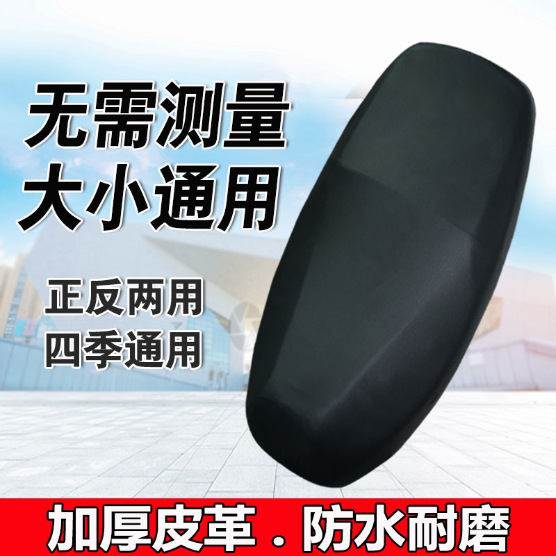电瓶车坐垫套四季通用电动摩托车防晒加绒防水踏板车弹力皮革座套