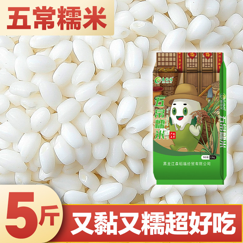 新米东北五常糯米家用糯米糍3斤圆粒包粽子江米糍粑汤圆