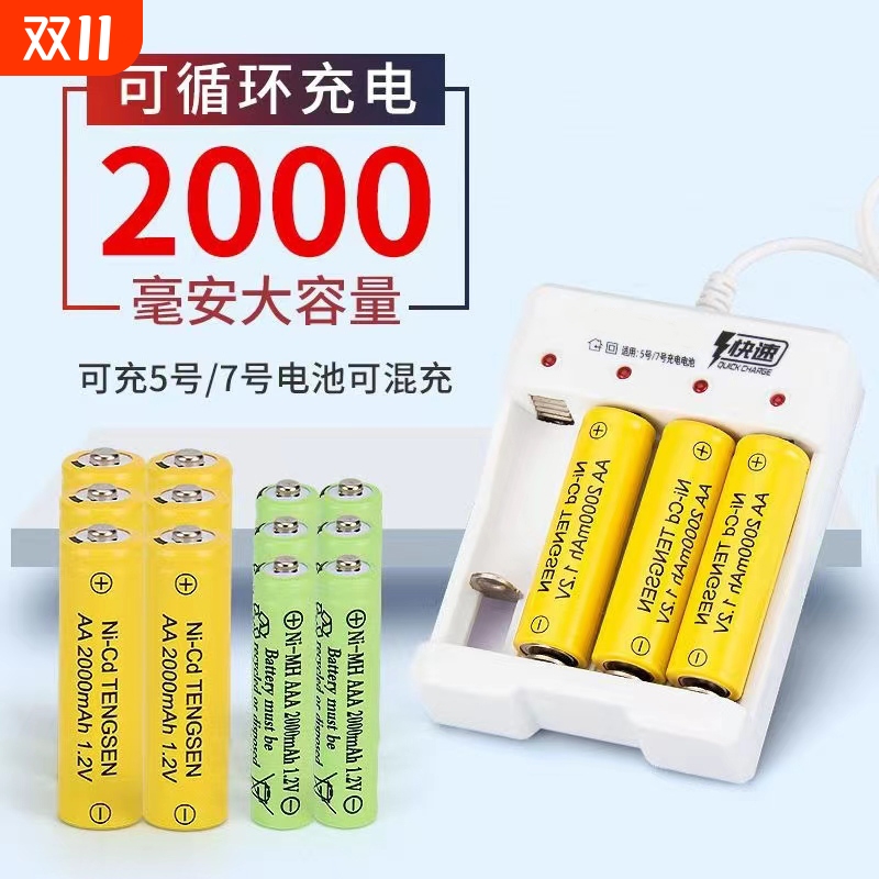 5号7号充电电池1.2v通用电池充电套装充电器太阳能灯五号七号鼠标键盘收音机儿童玩具1.5V指纹锁防盗门锂电池