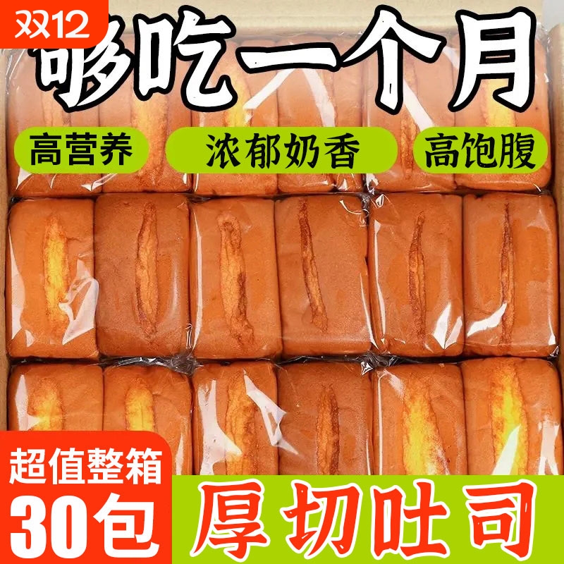 厚切吐司面包整箱奶香糕点心早餐营养牛奶香切片牛乳全麦原味代餐