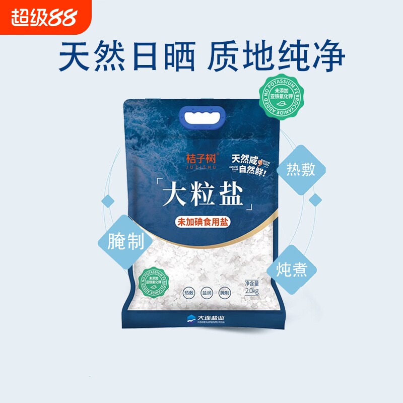 桔子树大粒盐未加碘2kg食用盐未加碘盐海鲜腌制无碘日晒焗粗盐图片