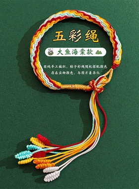 端午节五彩绳小粽子流苏轮回手绳手工编织手链五色线编绳儿童手串