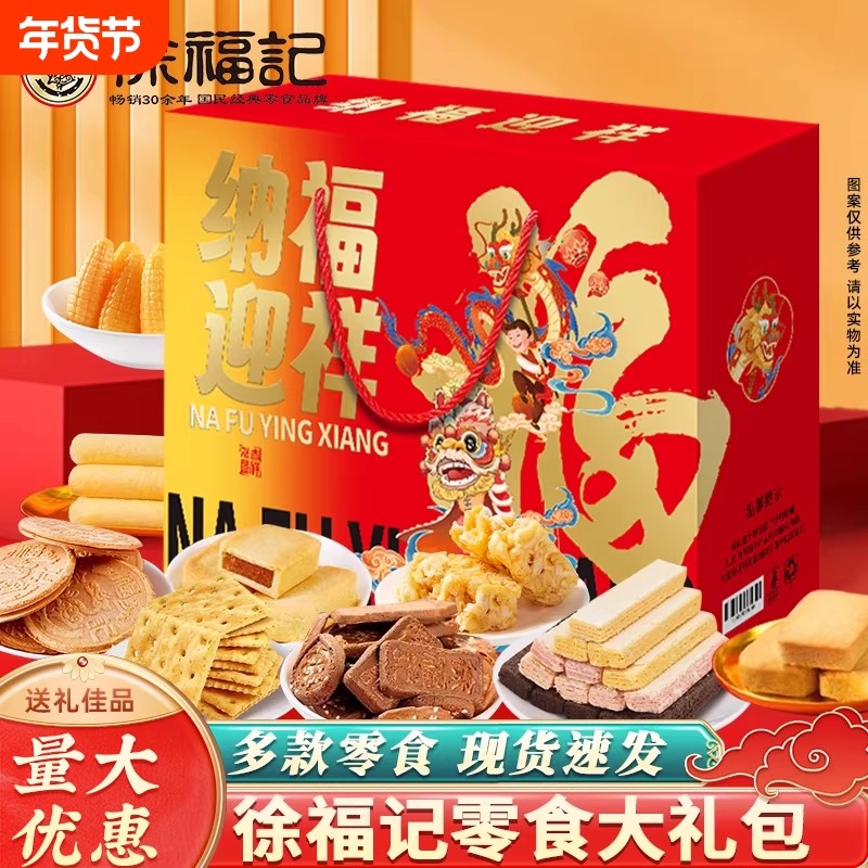 徐福记糕点饼点礼盒传统中式糕点老式点心零食大礼包节日年货送礼,零食/坚果/特产,糕点礼盒/伴手礼,淘宝优惠券,粉丝福利购,淘宝优惠卷