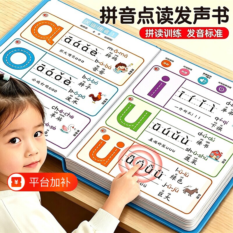 一年级拼音点读发声书拼读训练神器幼小衔接启蒙汉语字母表学习机