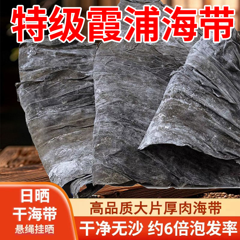 福建海带干货海带头非特级厚昆布商用海带丝片煲汤凉拌霞浦干海带