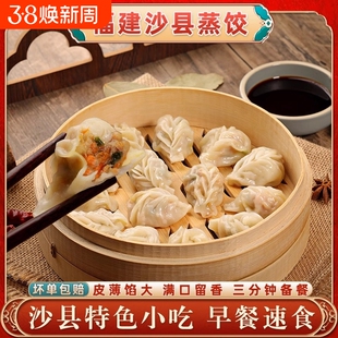 福建沙县蒸饺沙县小吃速冻早餐鲜肉水饺柳叶蒸饺手工饺子锅贴煎饺