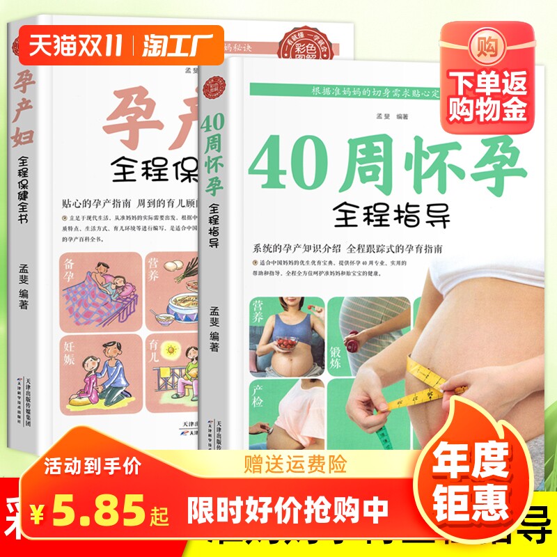 怀孕书籍孕妇读物2册 40周怀孕全程指导+孕产妇全程保健全书 备孕孕期西尔斯怀孕百科书籍大全孕妇呵护指南准妈妈育儿书婴儿胎教使用感如何?