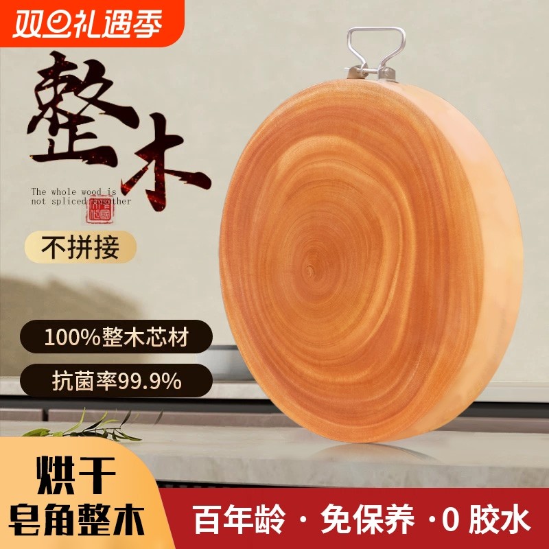 免保养烘干皂角木砧板抗菌防霉家用实木切菜板整木切割圆形板菜墩