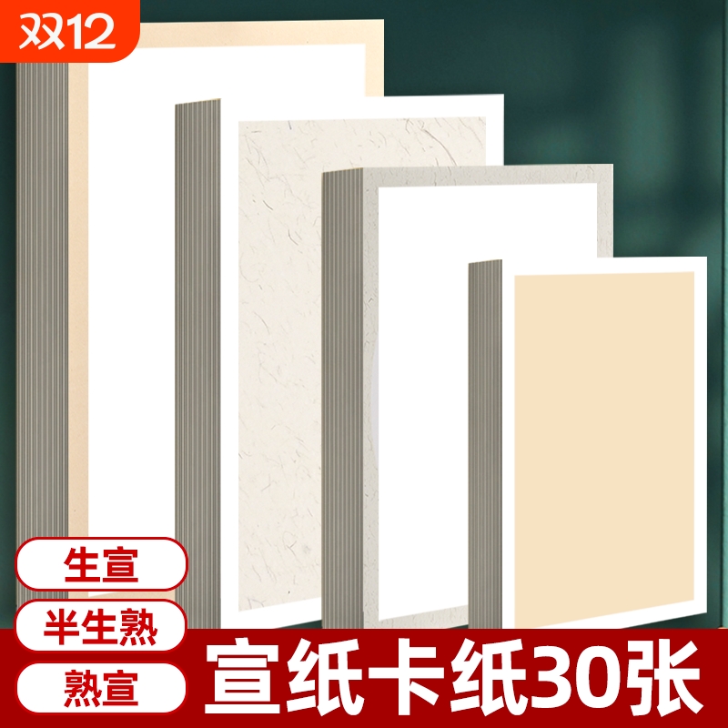 加厚熟宣书法纸A4白|千人加购