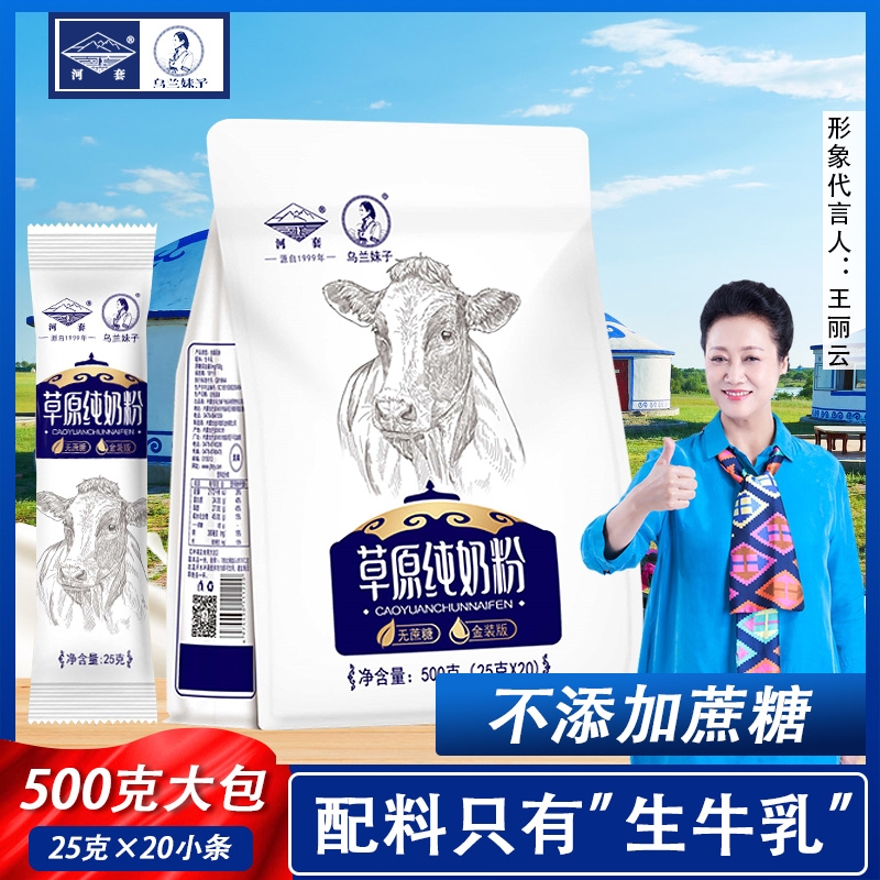 内蒙古纯牛奶粉500g中老年高钙学生儿童孕妇全脂纯奶粉草原小包装