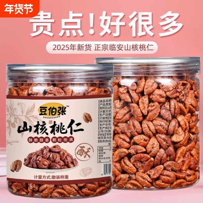 25年新货临安山核桃仁500g罐装原味无添加小核桃仁肉野生孕妇零食,零食/坚果/特产,核桃仁,淘宝优惠券,粉丝福利购,淘宝优惠卷