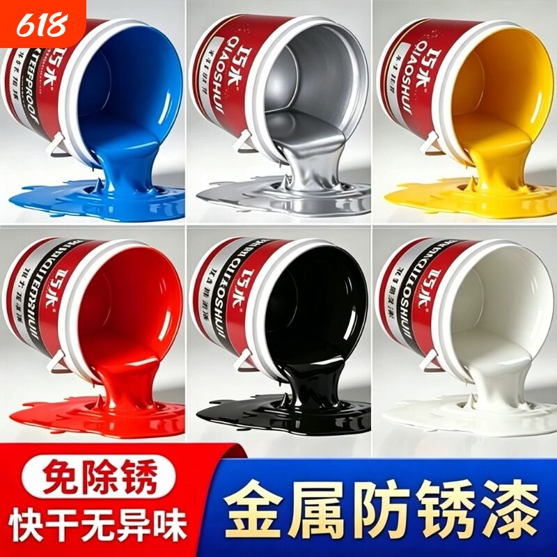 防锈漆金属漆铁锈转化剂免除锈水性油漆桶装防腐家用黑色自刷涂料
