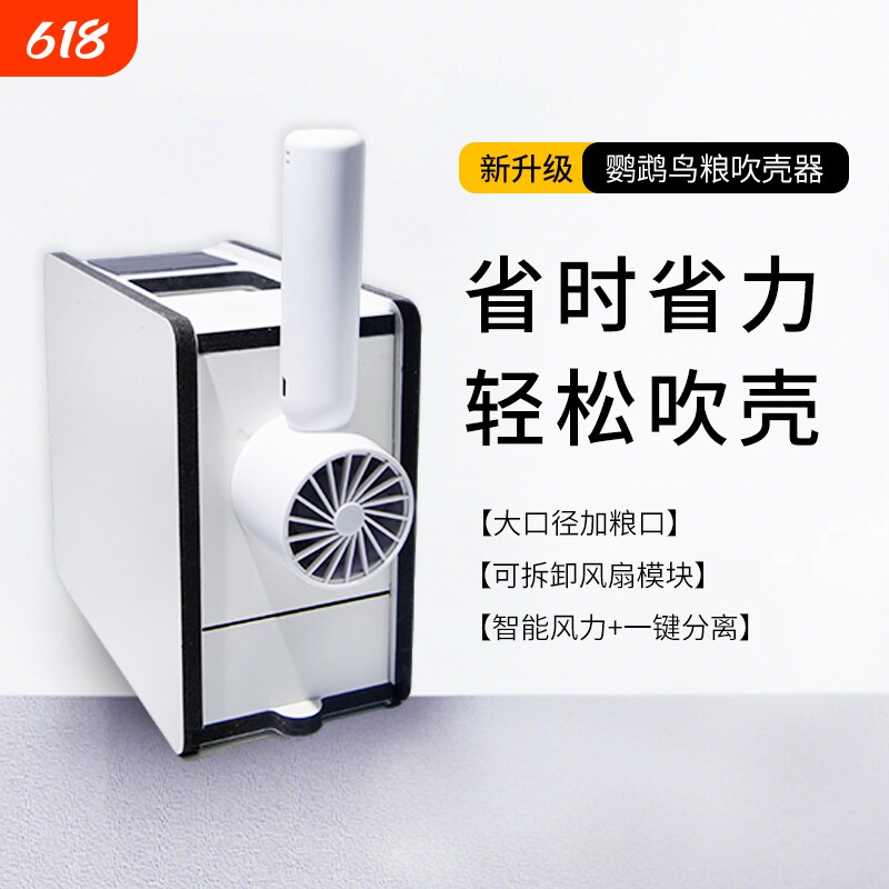 鹦鹉饲料吹壳机鸟食谷壳分离虎皮牡丹玄凤鹦鹉饲养具备鸟粮吹壳器
