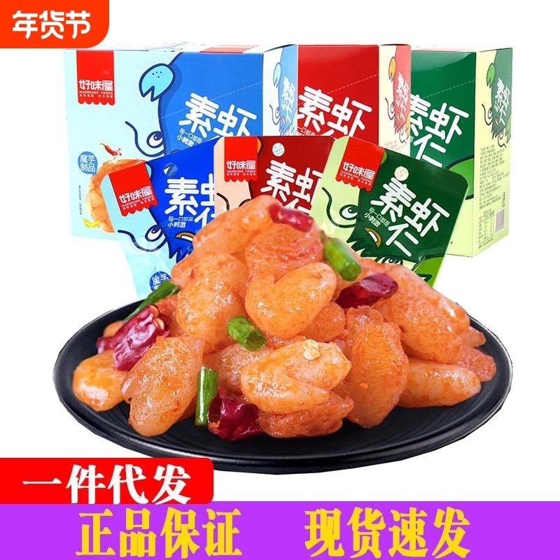 好味屋素虾尾素虾仁魔芋素肉辣条麻辣零食小吃1元超市食品大