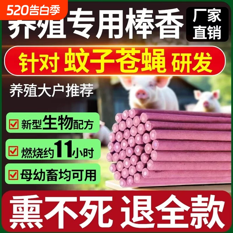 畜牧棒香猪场专用兽用艾草蚊香棒养殖场强力杀苍蝇蚊香驱灭蚊蝇香