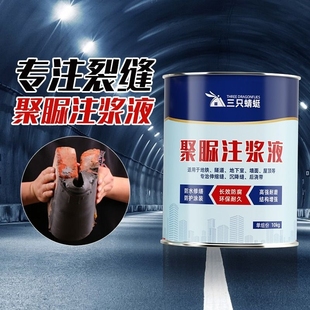 聚脲注浆液防水胶补漏堵漏剂涂料屋顶裂缝聚氨酯房顶止水材料缝隙